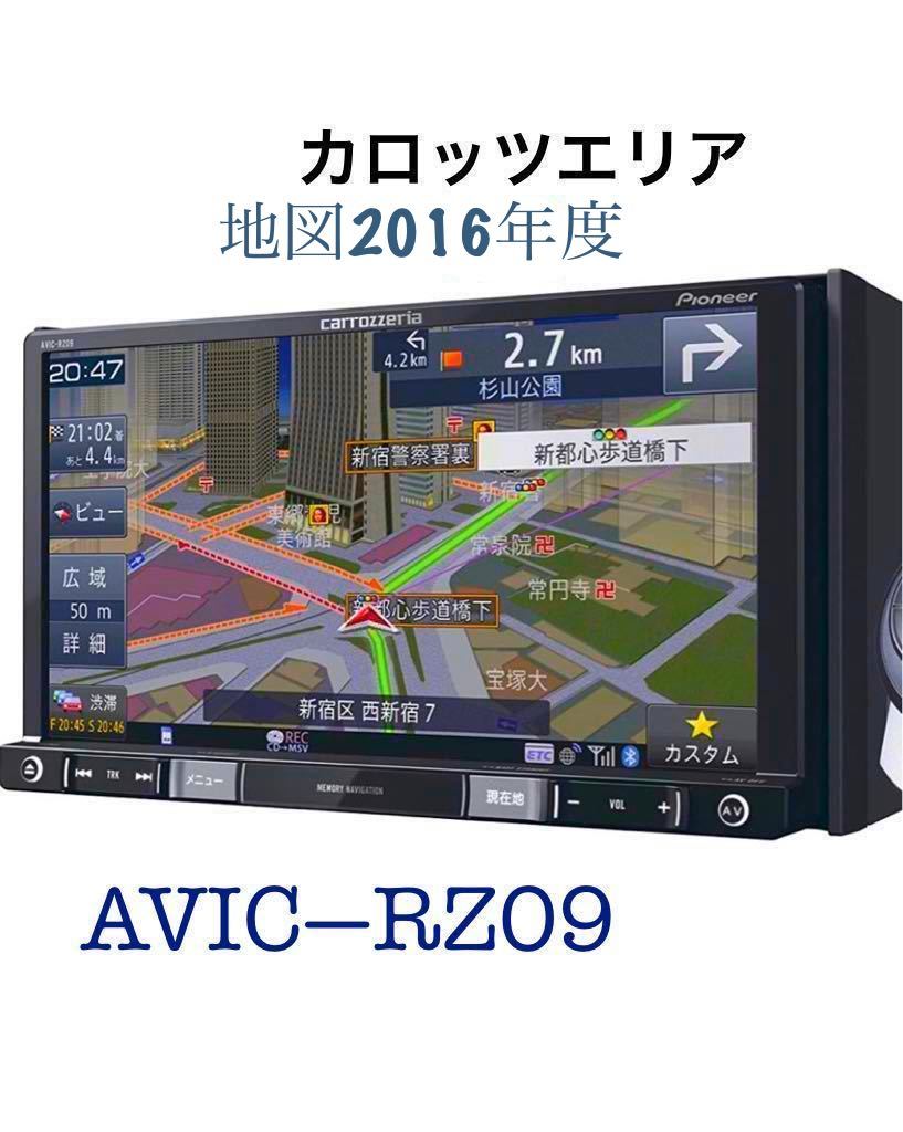 即決//Pioneer カロッツェリア 楽ナビ AVIC-RZ09 2016地図/フルセグTV/Bluetooth/DVD/CD/SD HDMI メモリーナビ CARROZZERIA NAVIGATION//_画像1