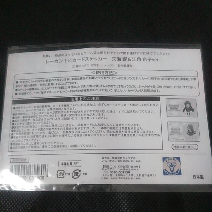 代購代標第一品牌 樂淘letao レーカン Icカードステッカー天海響 江角京子ver 代購代標第一品牌 樂淘letao レーカン Icカードステッカー天海響 江角京子ver