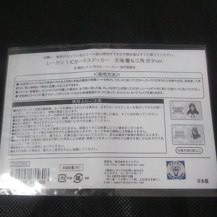 代購代標第一品牌 樂淘letao レーカン Icカードステッカー天海響 江角京子ver