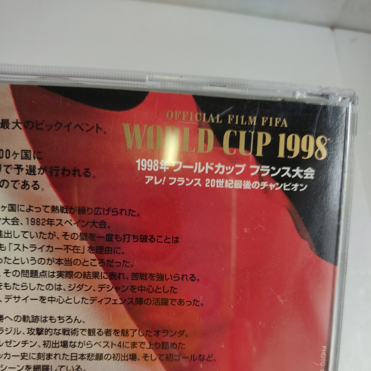 DVD ワールドカップ1998 サッカーワールドカップフランス大会_画像5