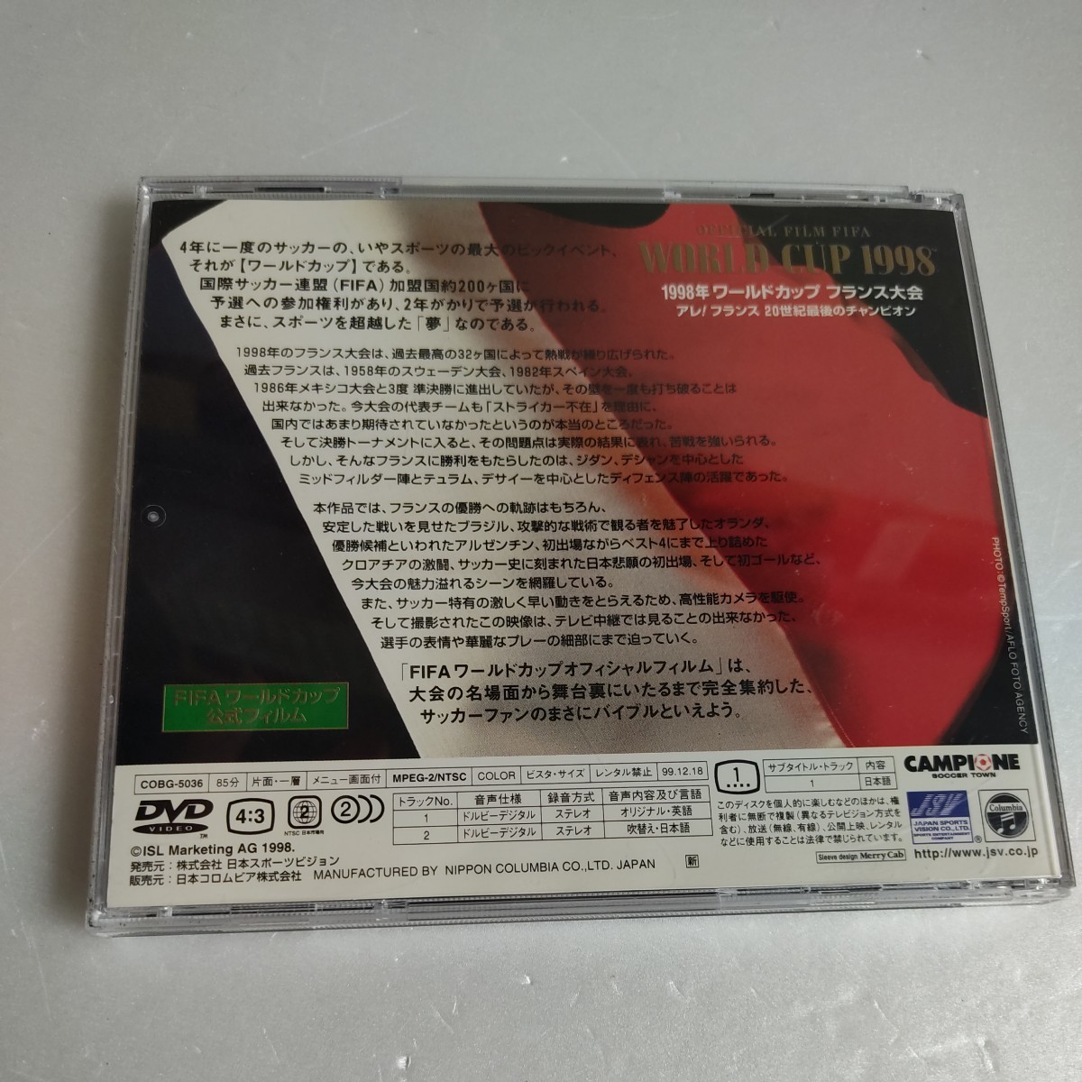 DVD ワールドカップ1998 サッカーワールドカップフランス大会_画像2