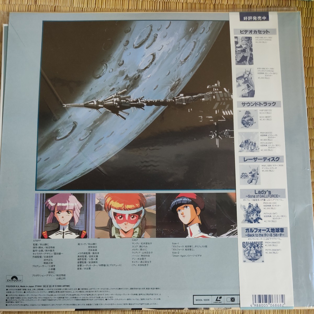  laser disk LD Gall Force the earth chapter 2