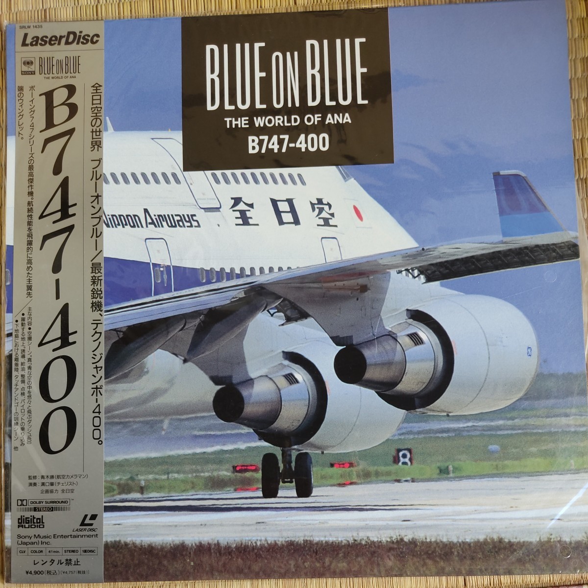 レーザーディスク／ザ・リアルフライト・ドキュメント、ザ・グレイトコックピット、B747-400 全日空の世界 ブルーオンブルーの画像8