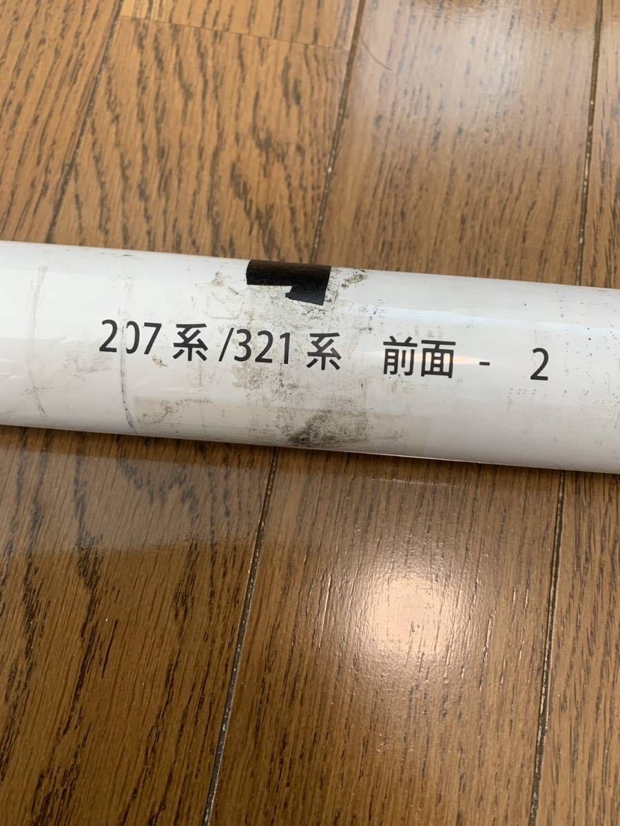 JR西日本 網干総合車両所 207系 321系 前面種別幕 字幕のみ 方向 JR西日本 網干総合車両所 207系 321系 前面種別幕 字幕のみ 方向
