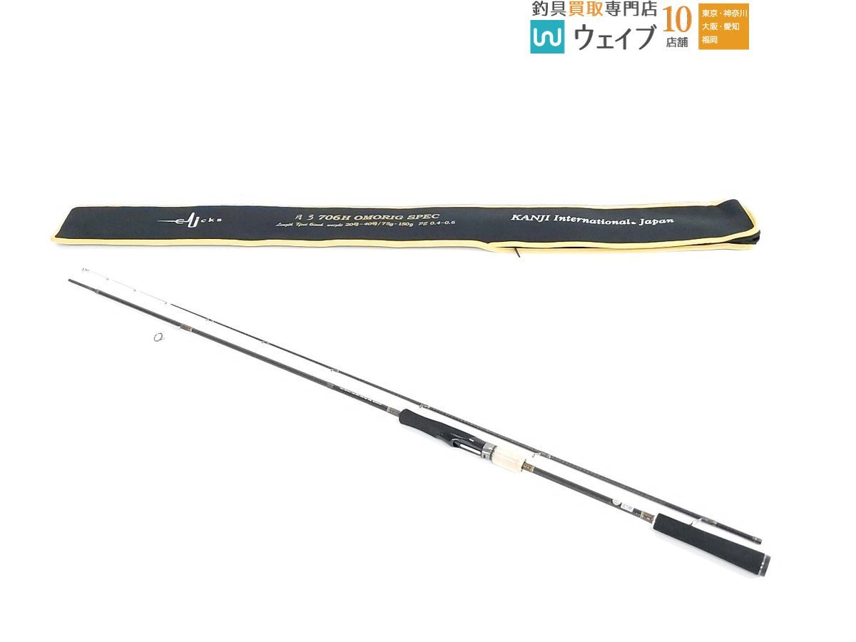 新発売】 カンジインターナショナル 月弓 美品 オモリグスペック 706H