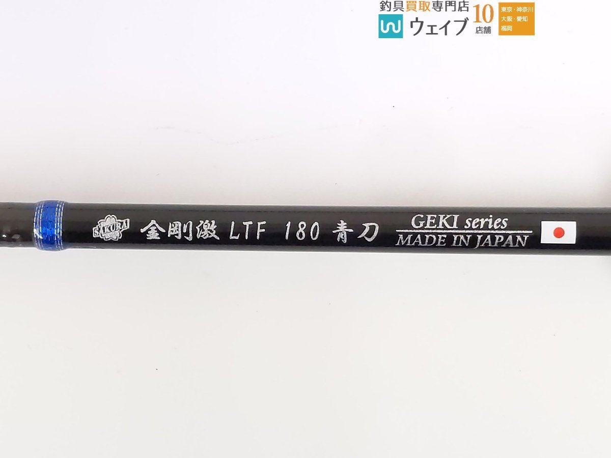 春夏新作 サクラ 金剛 激 LTF 180 青刀 その他 - fishtowndistrict.com