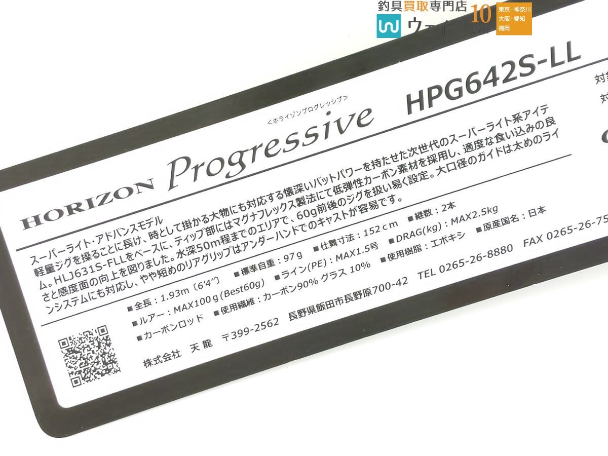 天龍 テンリュウ ホライゾン プログレッシブ HPG642S-LL 新品_160Y419884 (3).JPG