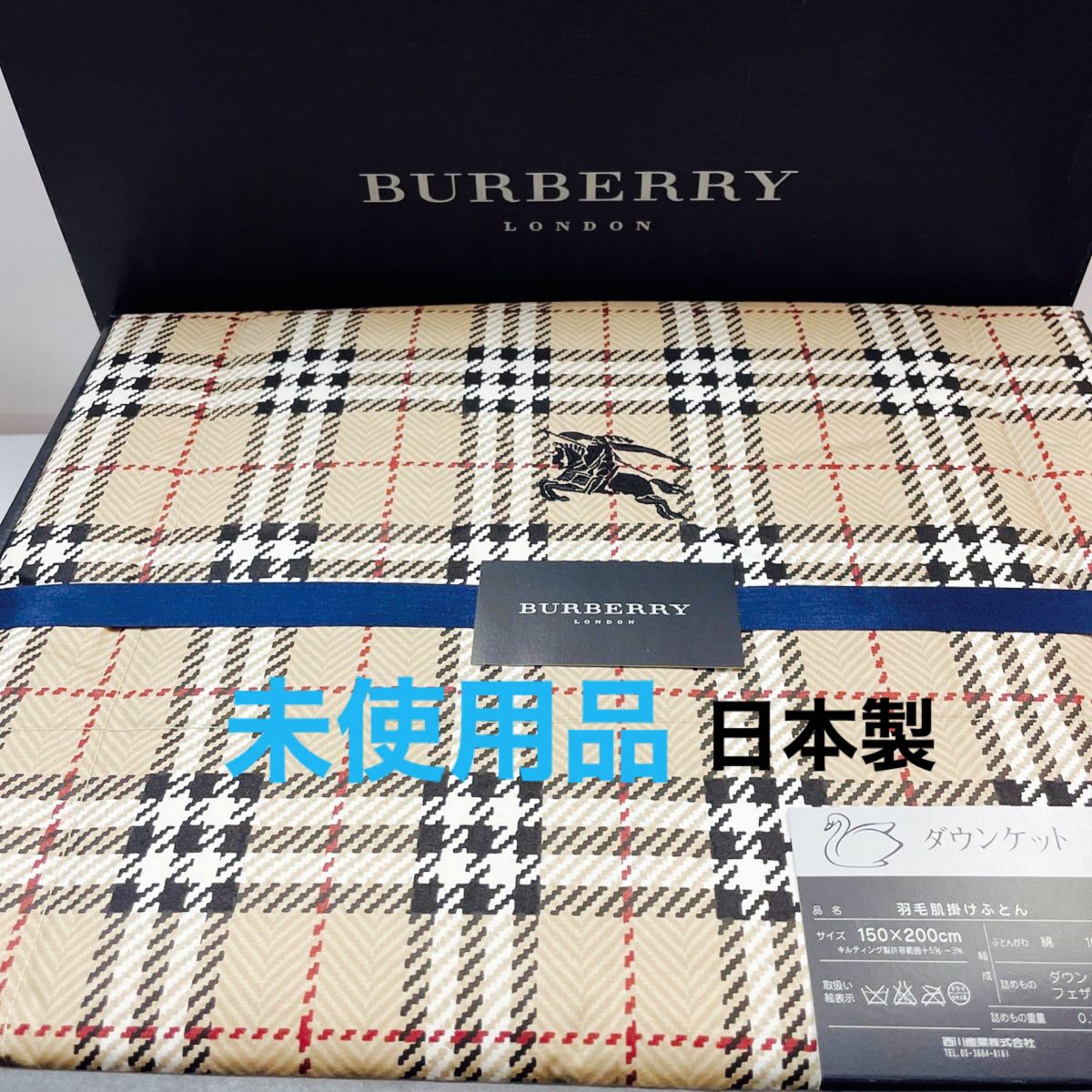 バーバリー 羽毛布団 羽毛肌掛けふとん BURBERRY 西川産業 ダウン