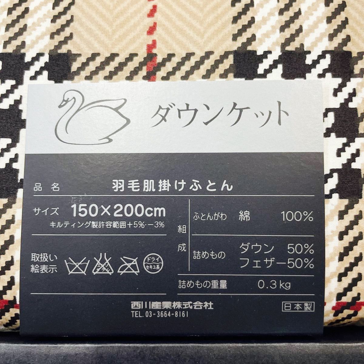 お値下中 バーバリー 羽毛布団 未使用 羽毛肌掛けふとん BURBERRY 西川