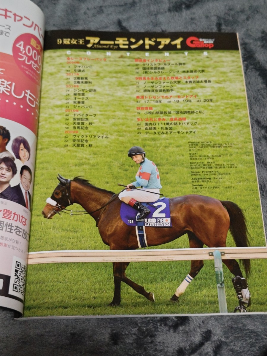 ☆　Gallop 週刊ギャロップ　臨時増刊　2021/2/25　 アーモンドアイ　平成から令和２つの時代に伝説を刻んだ　全15戦プレーバック