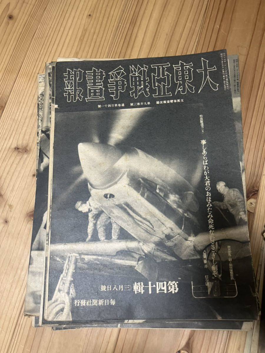 大東亜戦争画報　大東亜戦争　支那事変 戦前　中国 資料 台湾 満州 毎日新聞_画像8