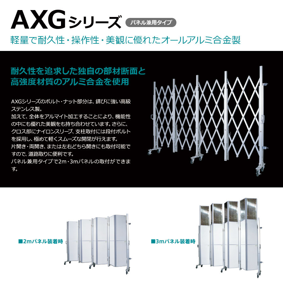 アルミゲート AXG2054P（2mパネル付き 幅5.4m×高さ2.1m）アルマックス ACCG-2054 伸縮門扉 門扉 仮設工業会月刊誌に掲載_画像4
