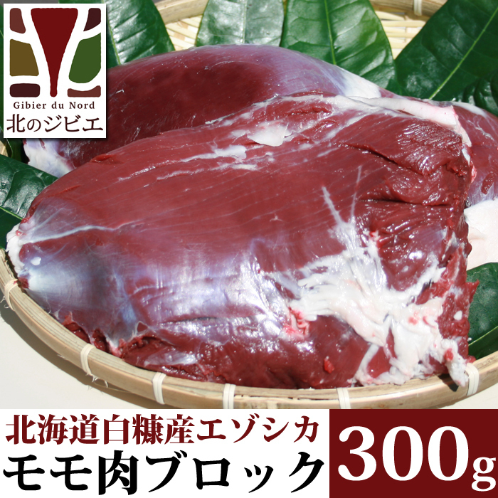  оленина Momo мясо блок 300g [ Hokkaido завод прямые продажи ]