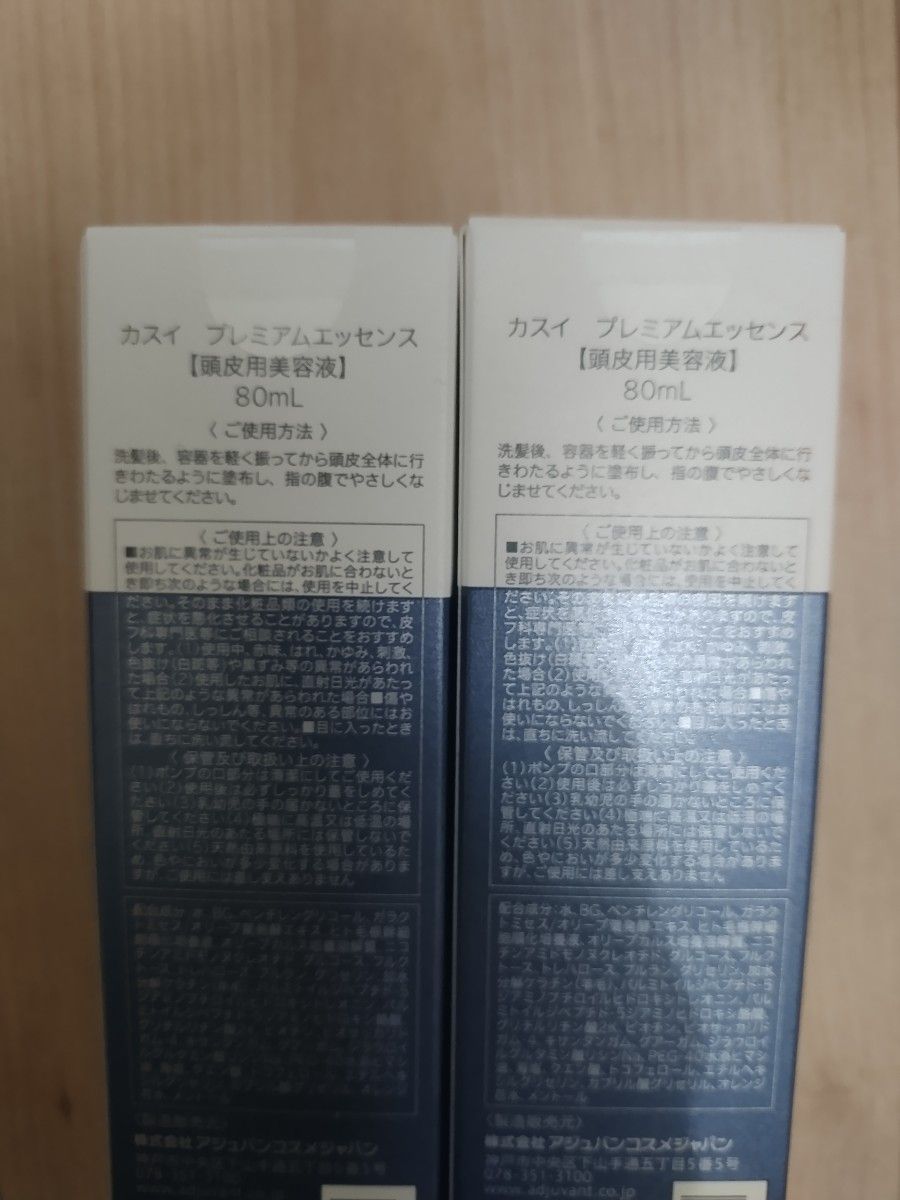 アジュバン　カスイ　プレミアムエッセンス　80ml　2本セット