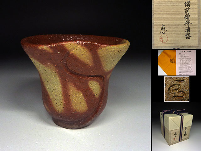 代購代標第一品牌-樂淘letao-【陶酔】 末田 恵 備前緋襷酒器