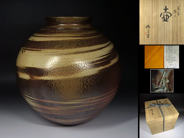 気質アップ】 【陶酔】 松井與之 備前練上壷 花器、壷 - gousor.com