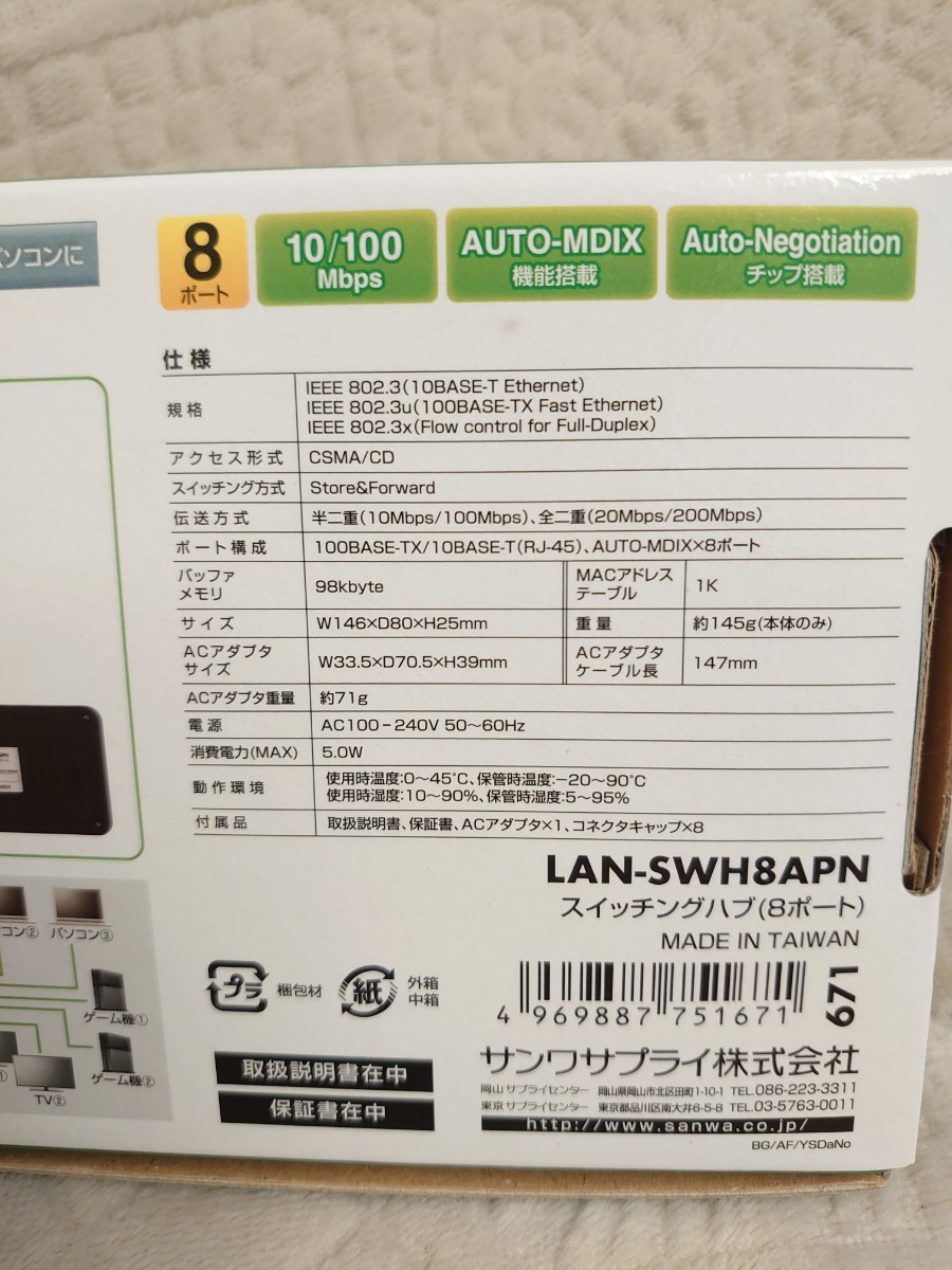 サンワサプライ スイッチングハブ 8ポート ACアダプタタイプ コネクタキャップ付 LAN-SWH8APN_画像3