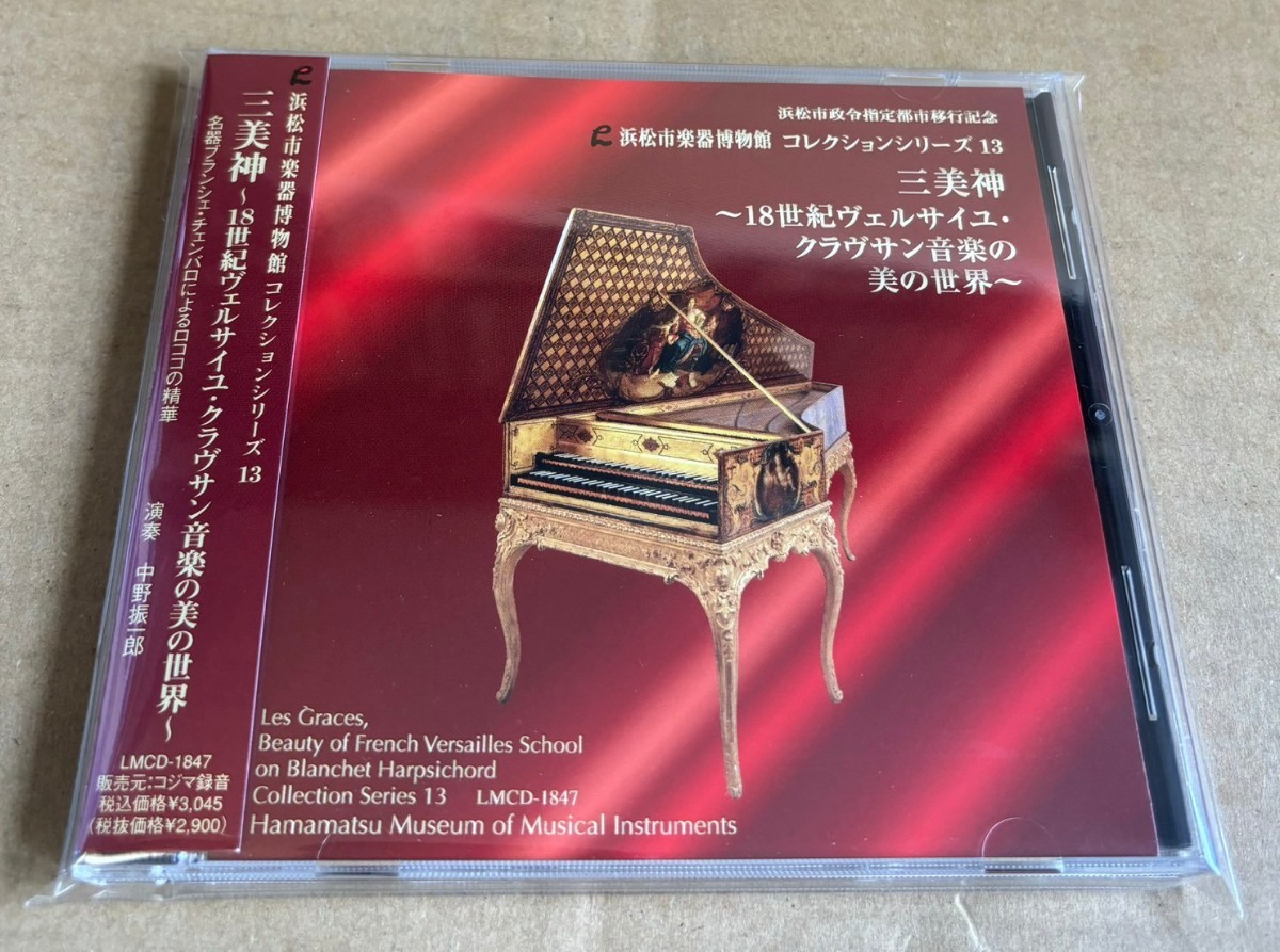 CD 浜松市楽器博物館 「三美神　～18世紀ヴェルサイユ・クラヴサン音楽の美の世界～」中野振一郎_画像1