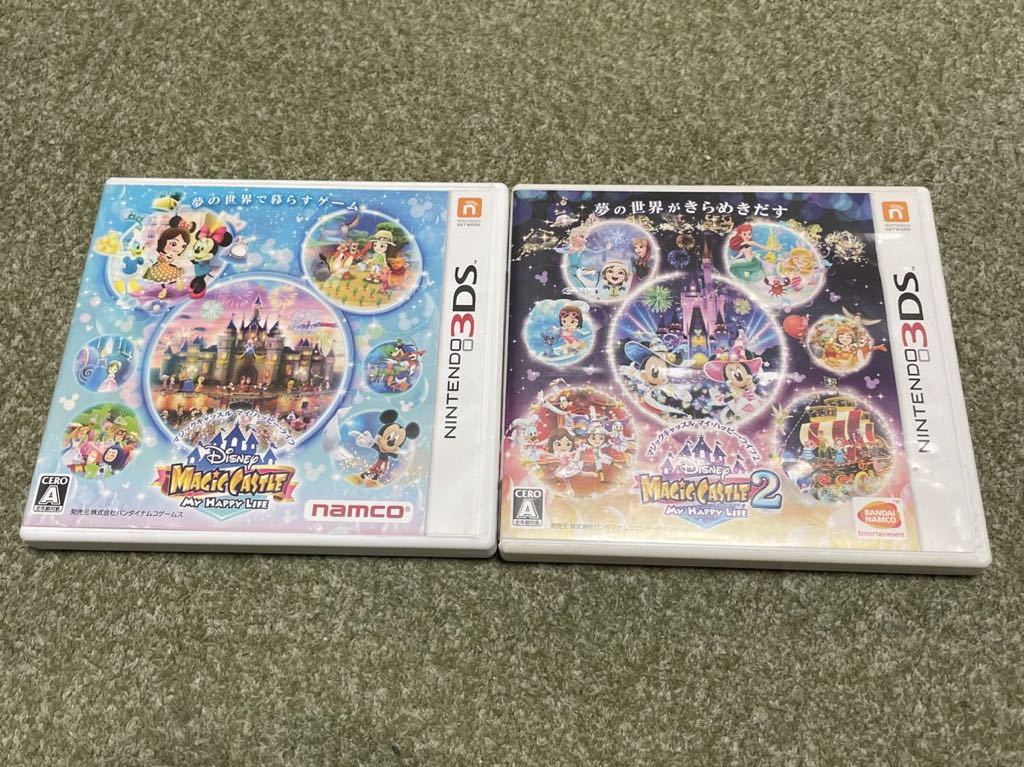 3DS ソフト ニンテンドー3DS ディズニー マジックキャッスル 1&2 2本セットマイハッピーライフ MY HAPPY LIFE 中古 起動確認済 即決_画像1