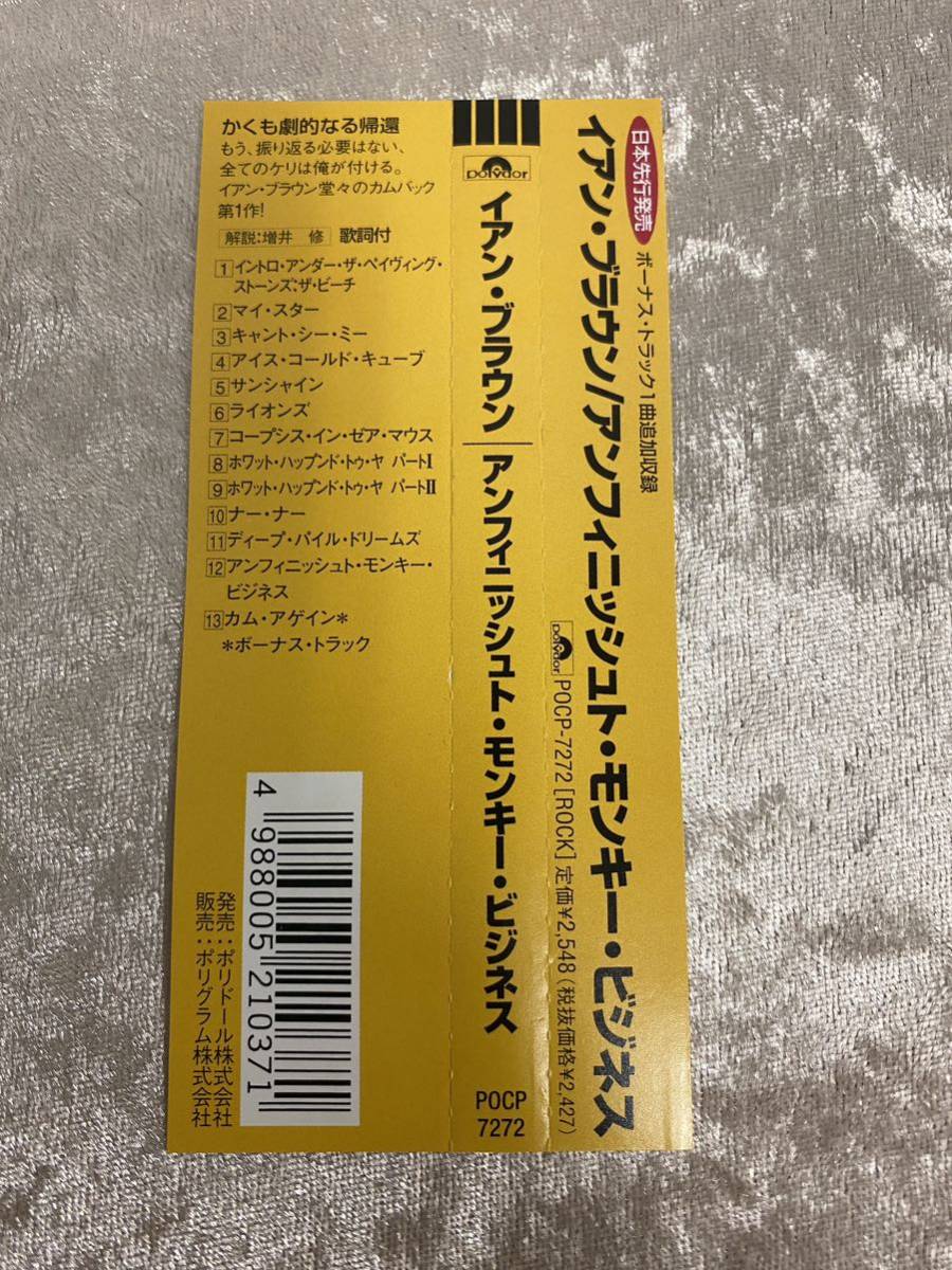 CD 国内盤 イアン・ブラウン / Unfinished Money Business アンフィニッシュト・モンキー・ビジネス ボーナストラック収録 ロック_画像2