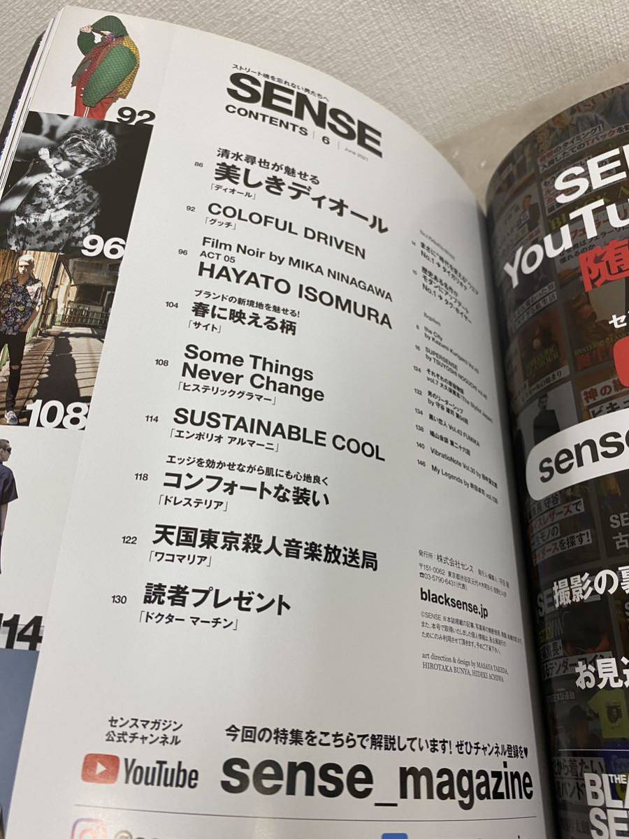 SENSE センス 2021年 6月号 メンズファッション誌 大倉吉義 (関ジャニ∞) sense 藤原ヒロシ チバユウスケ_画像4