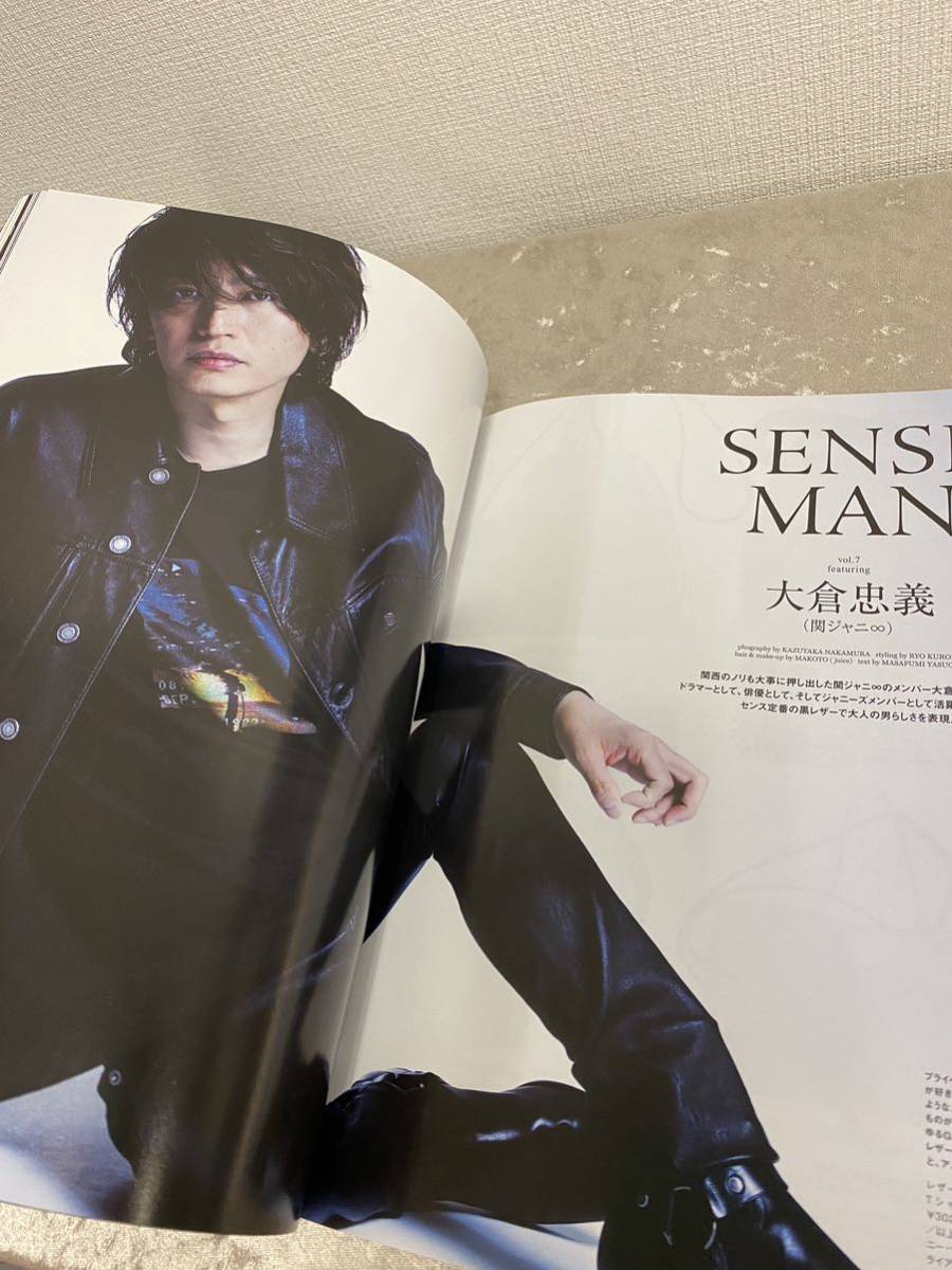 SENSE センス 2021年 6月号 メンズファッション誌 大倉吉義 (関ジャニ∞) sense 藤原ヒロシ チバユウスケ_画像5