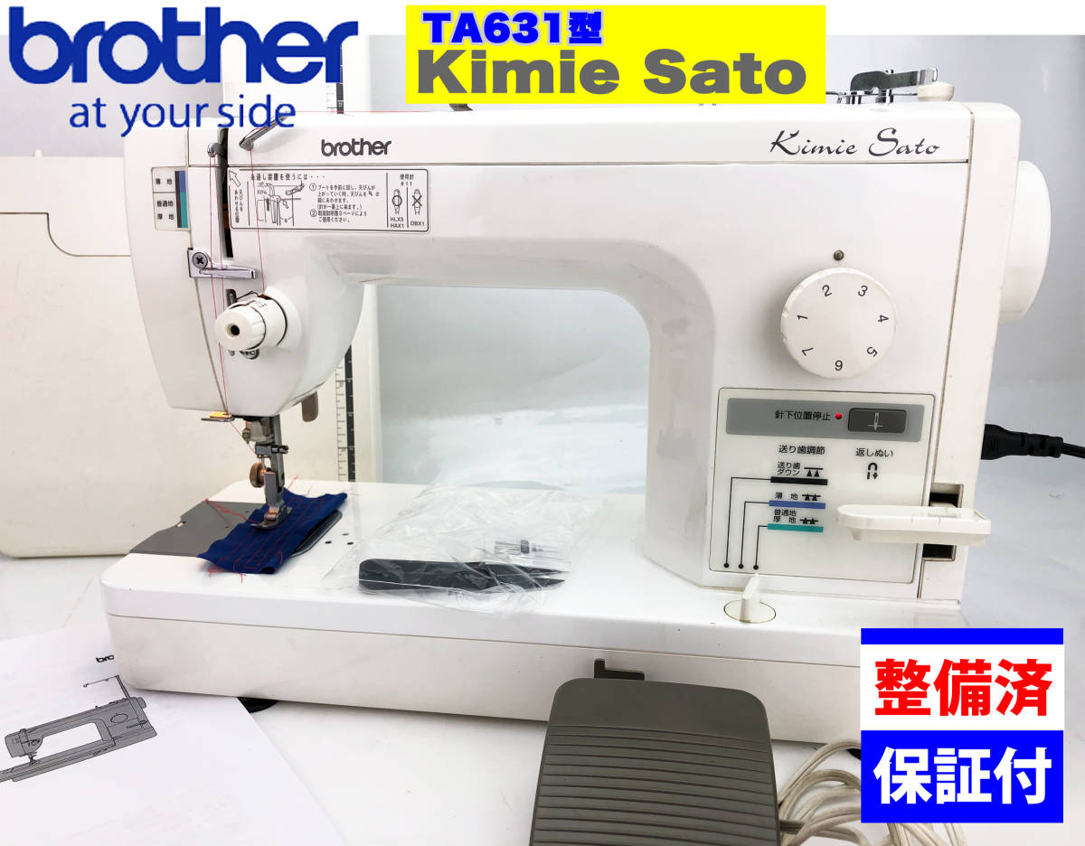 【中古・整備品】ブラザー 職業用ミシン　TA631 Kimie Sato