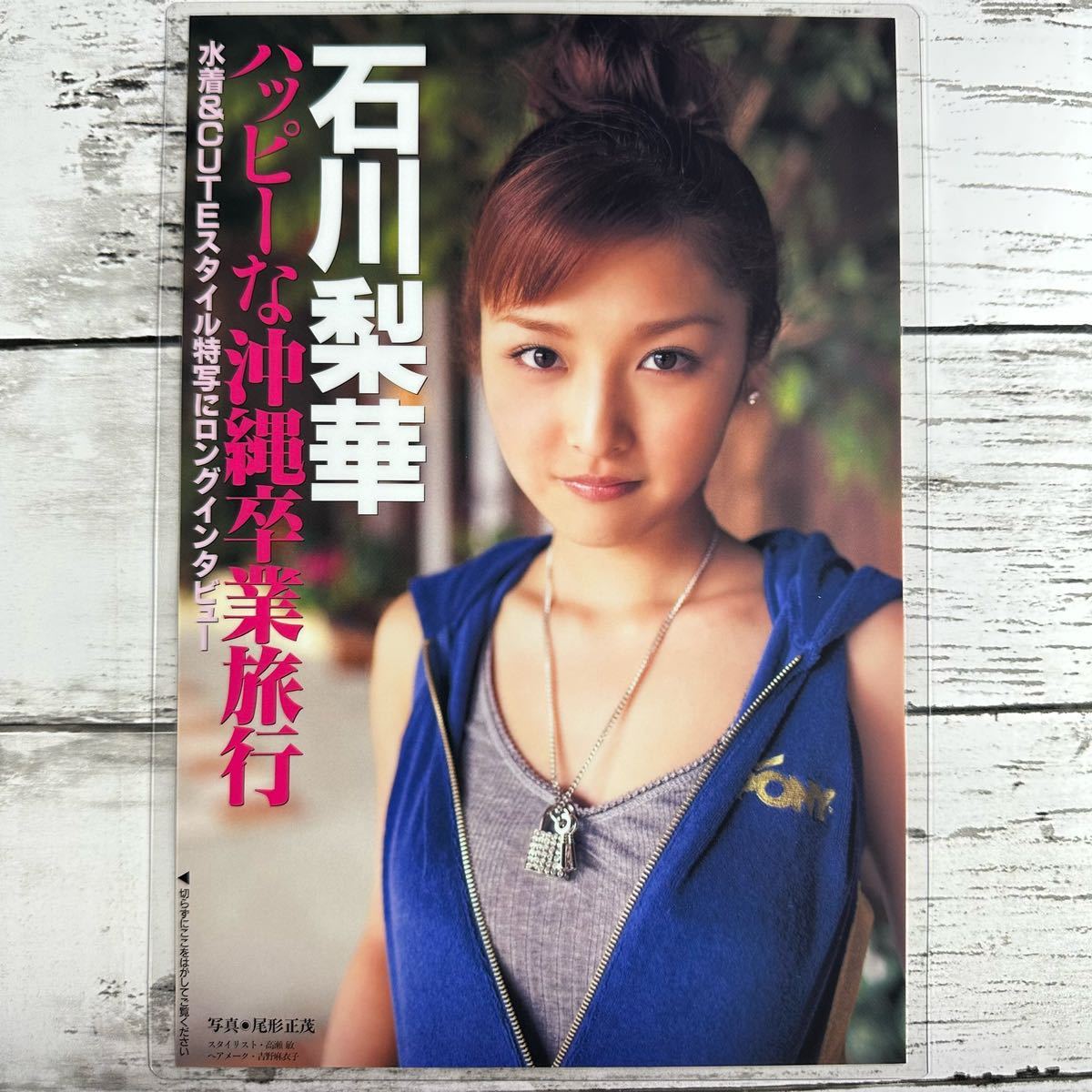 [高品質ラミネート処理][ 石川梨華 モーニング娘。 ] FLASH 2005年7/12号 雑誌 切り抜き 8ページ 水着 グラビア アイドル 芸能人 女優_画像2