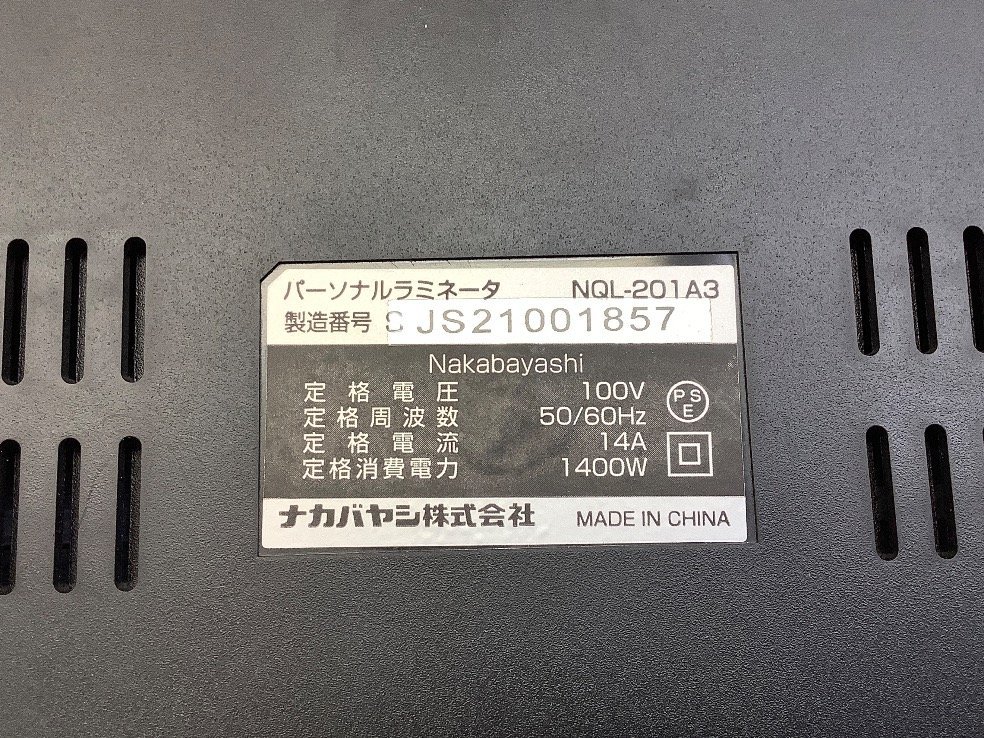 ナカバヤシ パーソナルラミネータ クイックラミ4 ラミネータ NQL-201A3 通電のみ確認済 中古品 ACB_画像4