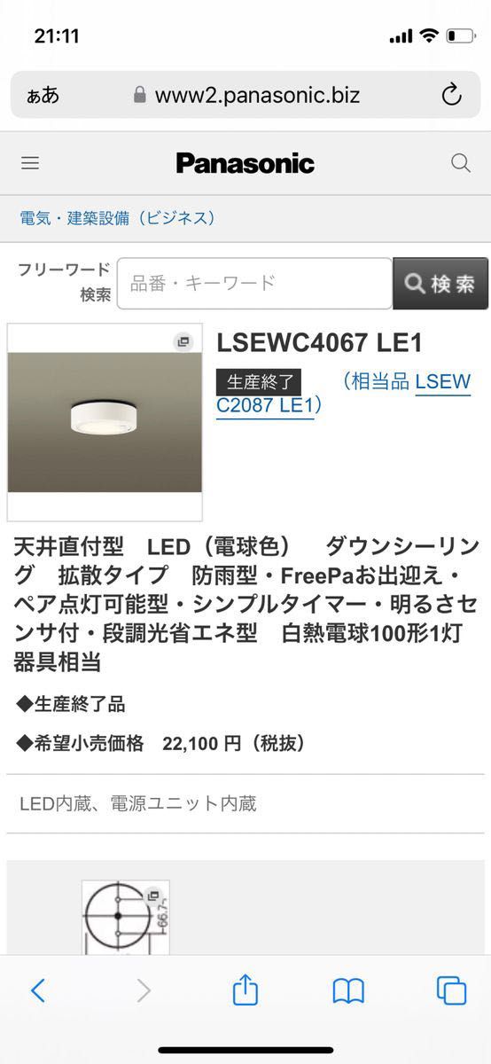 パナソニック LEDシーリングライト   未　開封　　　　電球色　色温度2700K 防雨型　　※価格は1個の値段です　
