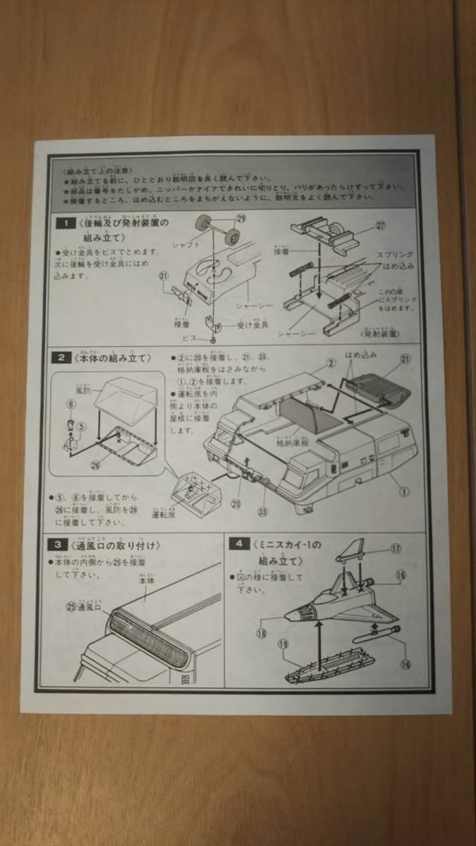 大特価！'70年代？当時物！今井科学のプラモデル/イマイ シャドーモービル ＵＦＯ/希少なプラモデル_画像7