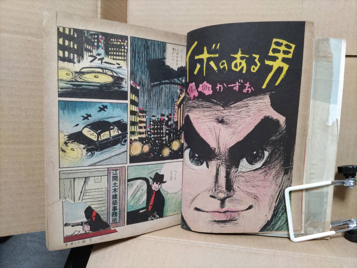 売れ筋ランキングも わかば書房 ゼット』4号 貸本『Z 楳図かずお 山本