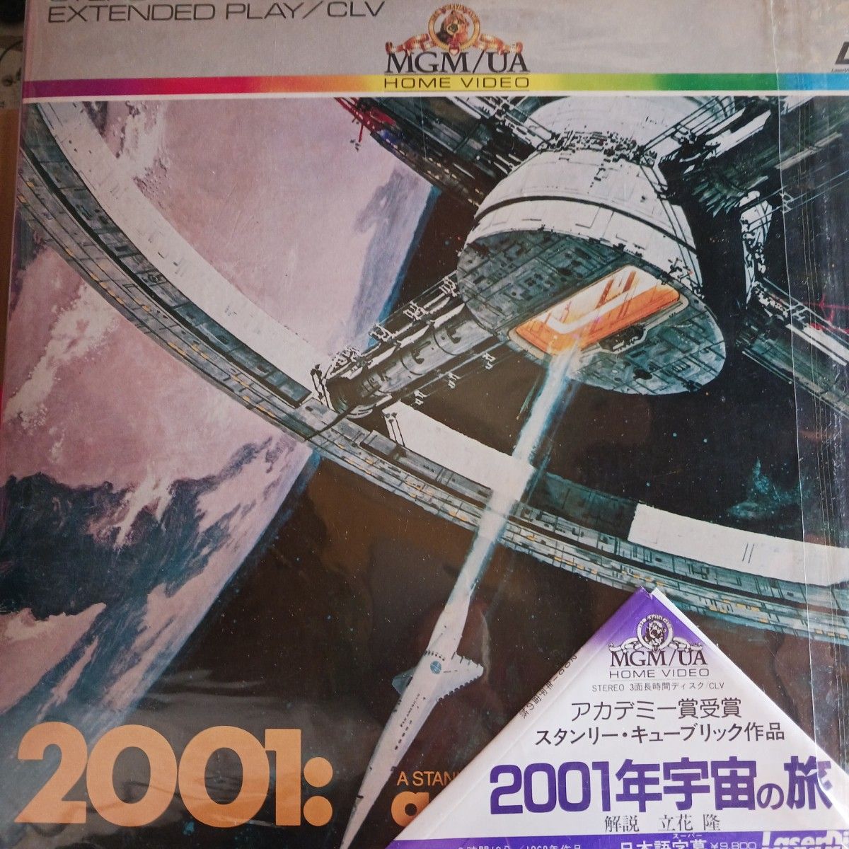 2001年宇宙の旅　レーザーディスク1968年