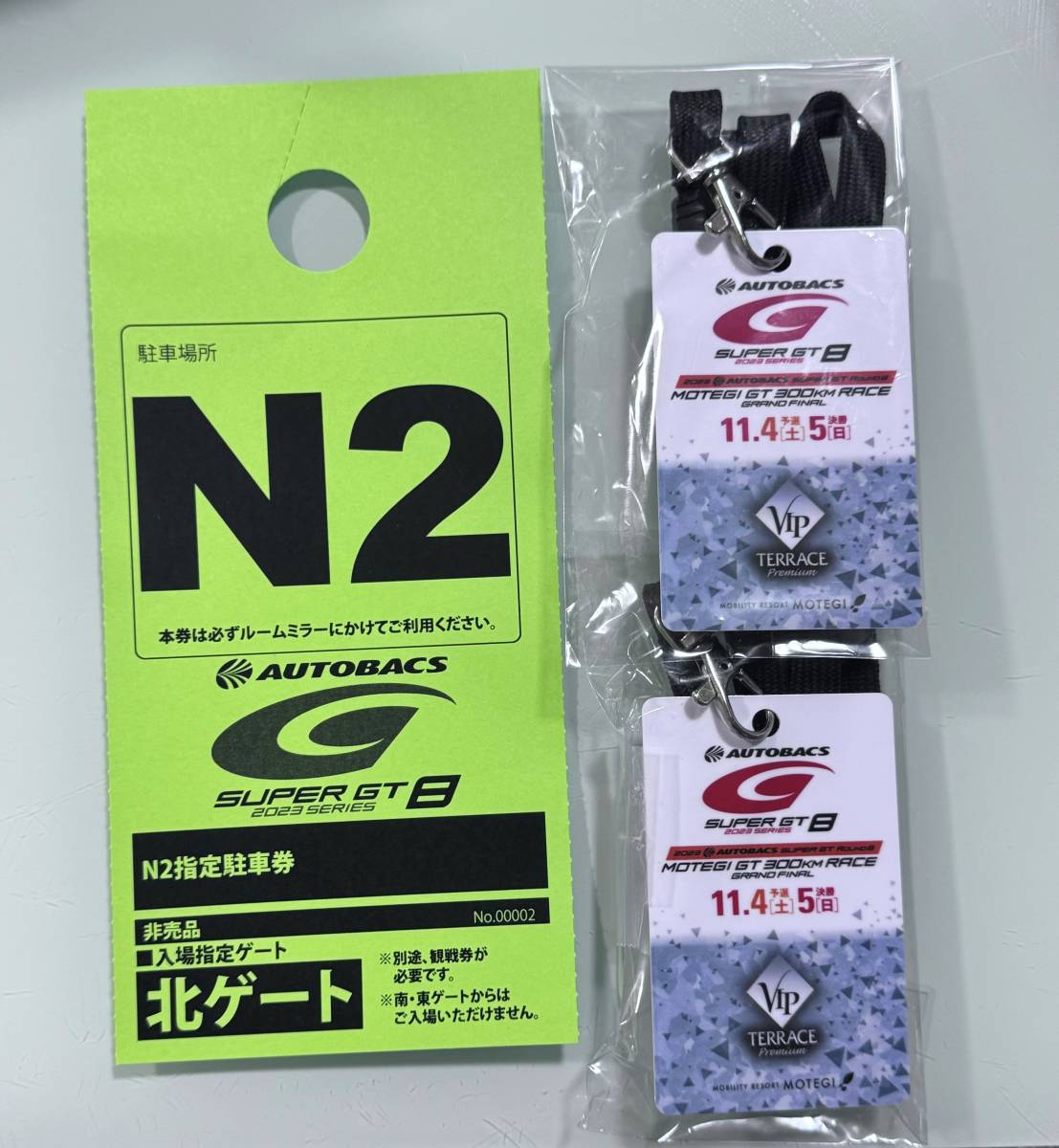 2023　SUPER GT FINAL MOTEGI VIPテラスプレミアム　ペア　送料無料　駐車券付き　1円スタート_画像1