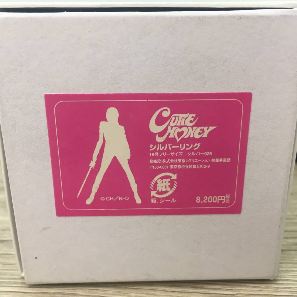 【2000円スタート】希少!! CUTIE HONEY キューティーハニー シルバーリング SV925 サイズ:19号フリーサイズ 定価:8200円 レターパック発送の画像10