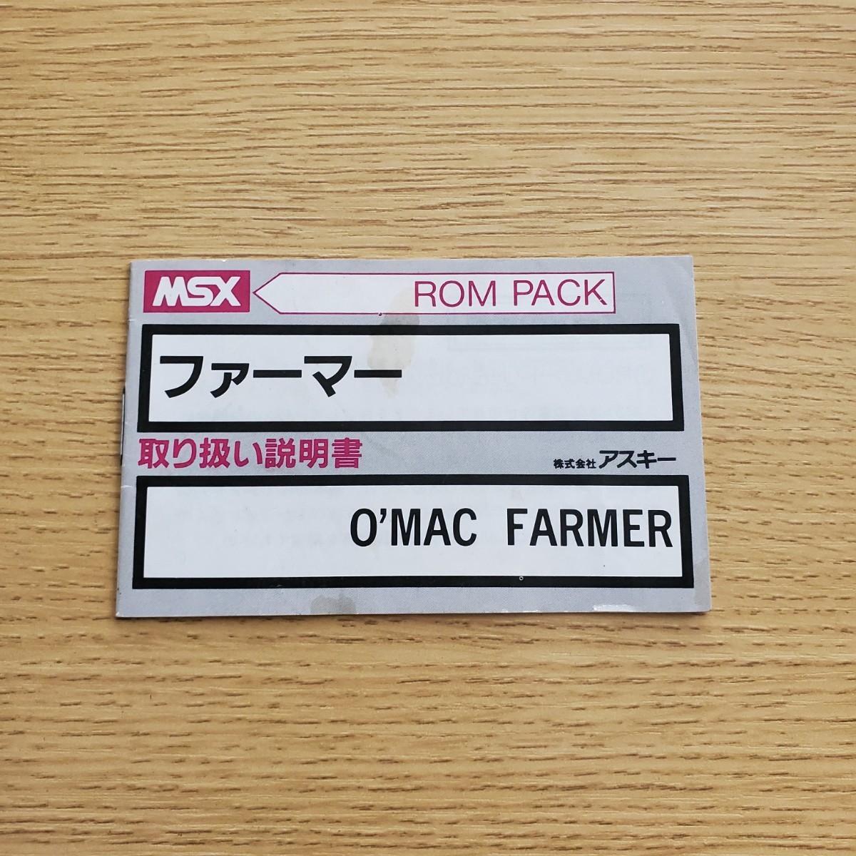 MSX ファーマー 箱説 送料230円～ 激レア コレクション_画像4