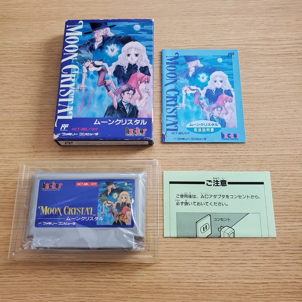 消費税無し FC ムーンクリスタル 箱説 ② ファミコン 送料230円~ 激