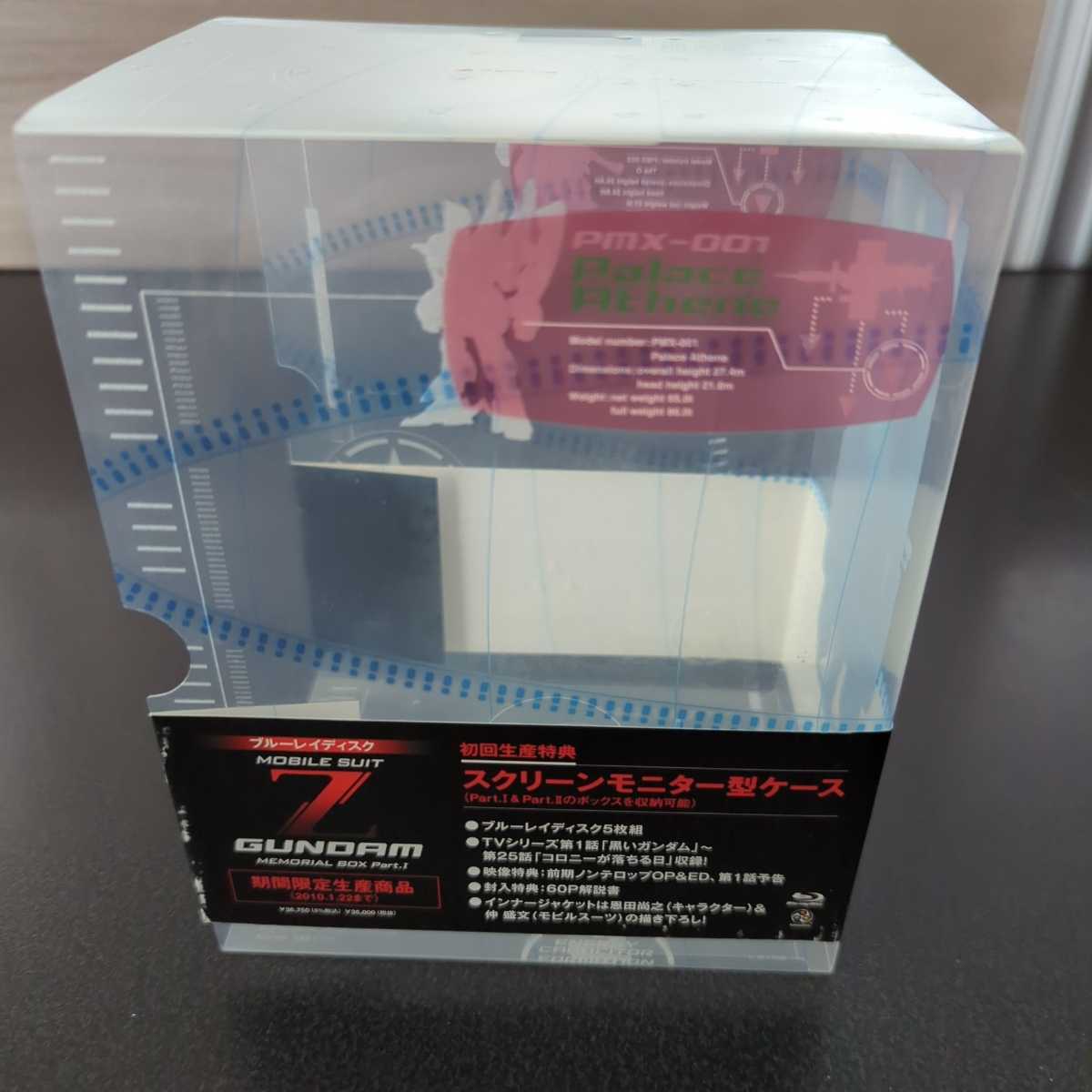 お気に入り 【機動戦士ZガンダムメモリアルボックスPartⅠ&PartⅡ