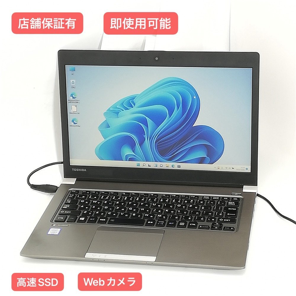 かわいい～！」 ノートパソコン 13.3型ワイド 高速SSD 送料無料 東芝