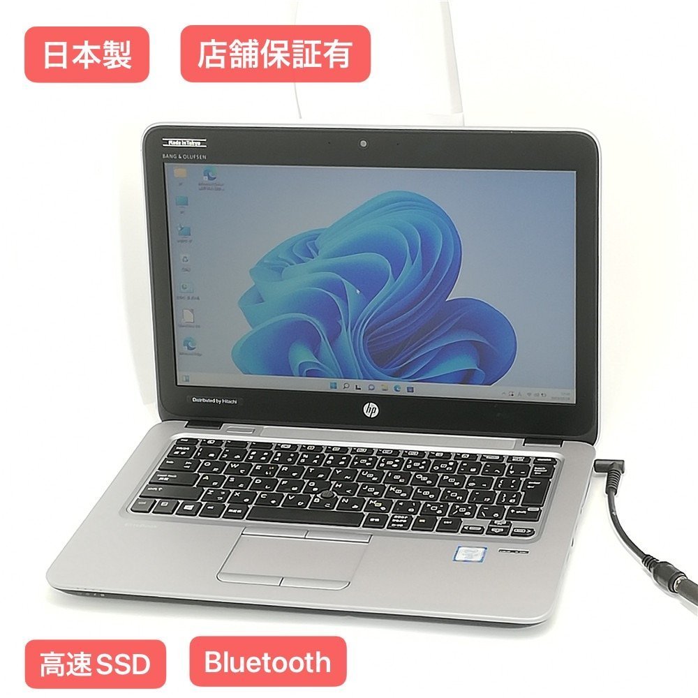在庫処分 日本製 12.5型 ノートパソコン HP 820 G3 良品 第6世代 Core i7 16GB 高速SSD 無線 Bluetooth Webカメラ Windows11 Office済
