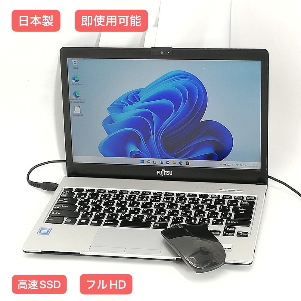赤字覚悟 新品無線マウス付 日本製 高速SSD フルHD 13.3型 ノートパソコン 富士通 S937/S 中古良品 Celeron 8GB DVD 無線 Windows11 Office_画像1