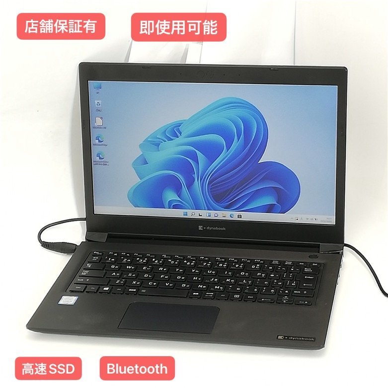 2022年秋冬新作 第8世代 中古美品 S73/DN 東芝 ノートパソコン 13.3型