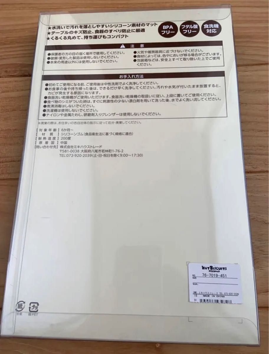 新品未使用未開封 ミキハウス ホットビスケッツ シリコンランチマット  ブルー　お値下げしました