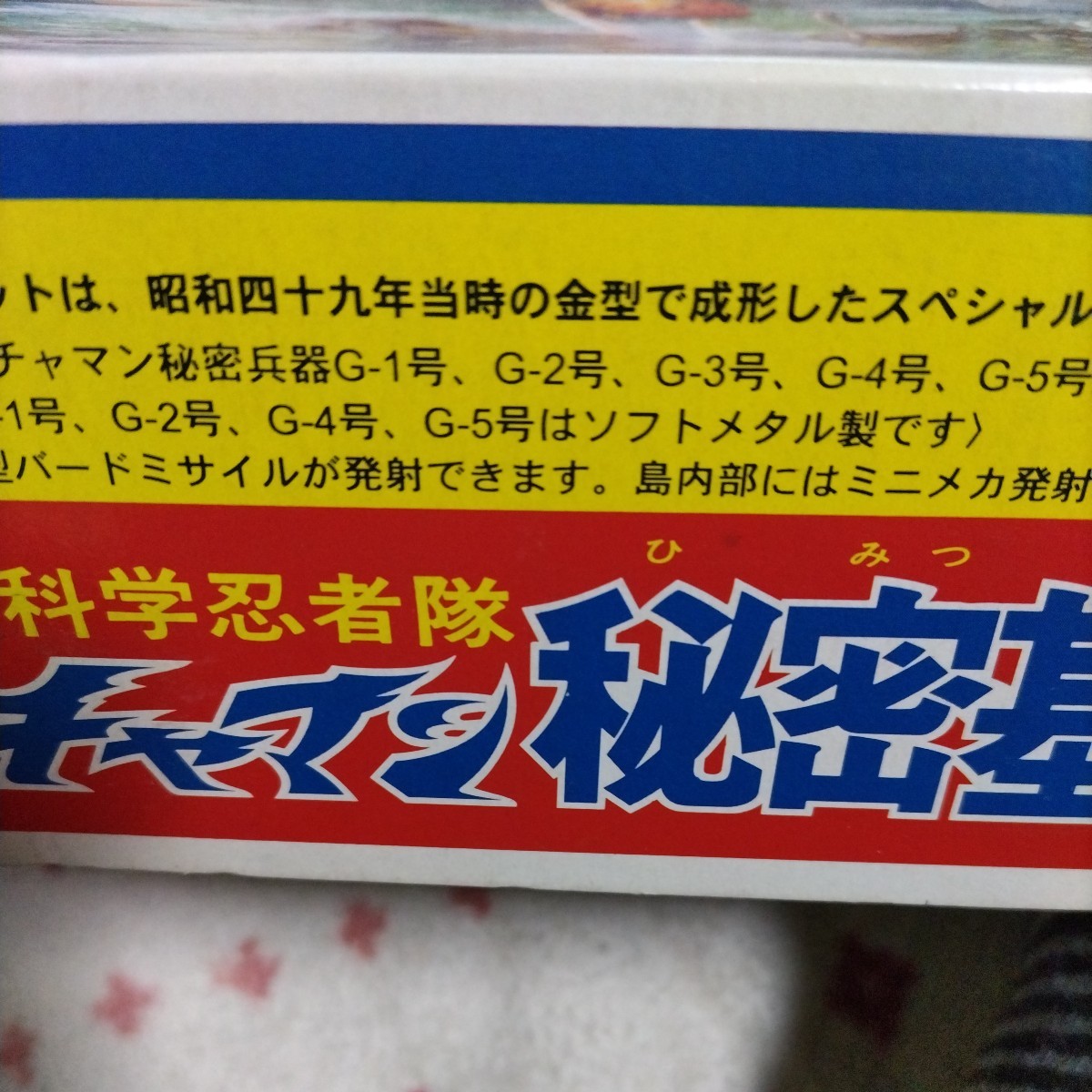 貴重!イマイ 未組立 科学忍者隊ガッチャマン 秘密基地　Ｇ１号２号３号４号５号完全装備一部ホワイトメタル製　サンダーバード_画像8