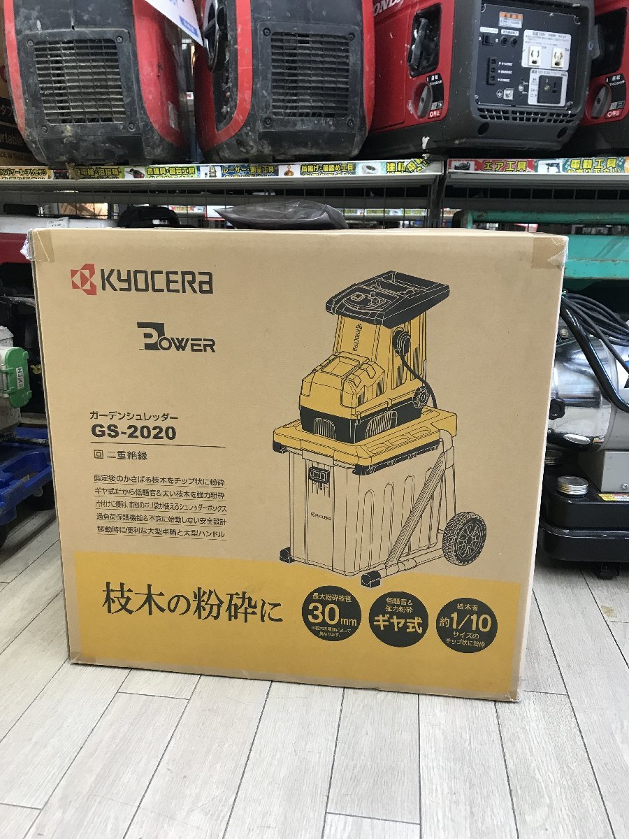 【未使用】★リョービ(RYOBI) ガーデンシュレッダ GS-2020 669000A　ITSBMN4J4SBC_画像1