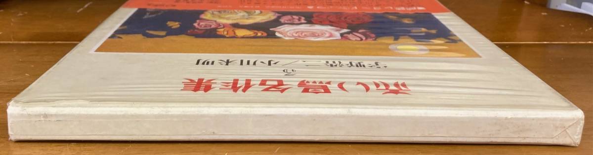 【即決】赤い鳥名作集 3 宇野浩二・小川未明/アイヌ爺さんの話/関野凖一郎/小池朝雄/樫山文枝/中央公論社/函/朗読レコード付き/児童文学_画像3