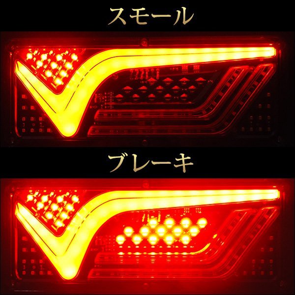 LEDテールランプ(19) トラックテール 24V シーケンシャルウインカー 薄型 V型33cm 左右セット/12ш_画像4