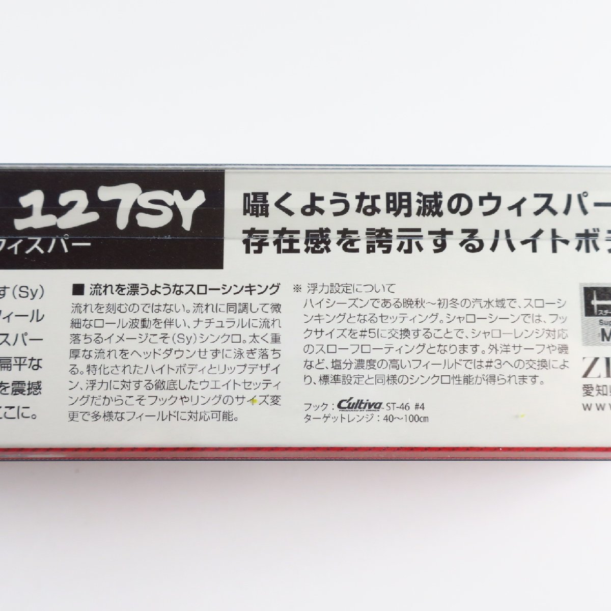 ジップベイツ ザブラウィスパー127SY　1091カラー　新品未使用！限定色！_画像5