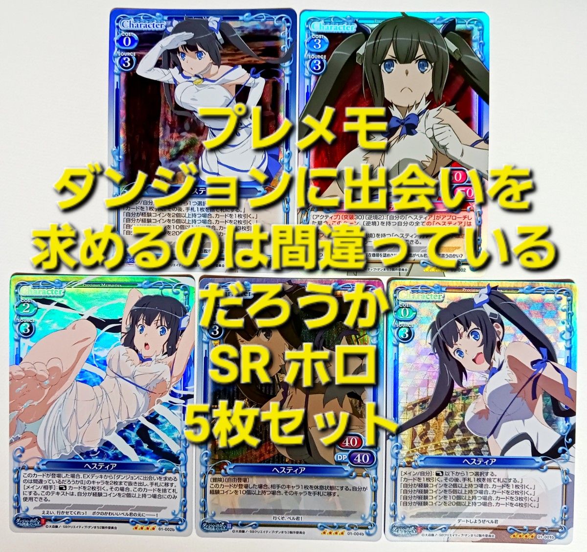 プレシャスメモリーズ ダンジョンに出会いを求めるのは間違って プレシャスメモリーズ ダンジョンに出会いを求めるのは間違って