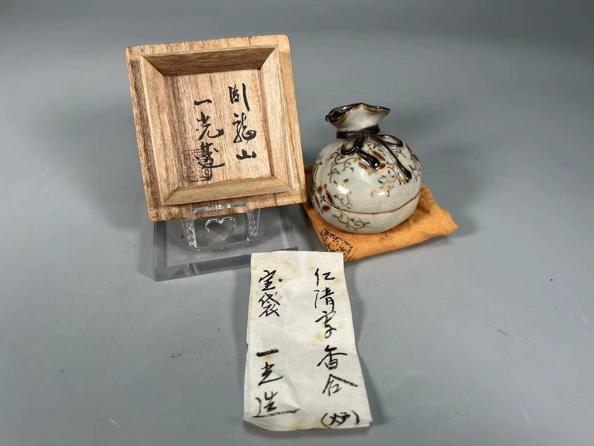 N0844Z3 龍山 横萩一光作 仁清写宝袋香合 香道具 茶道具 小物入れ 蓋物 共箱_画像2